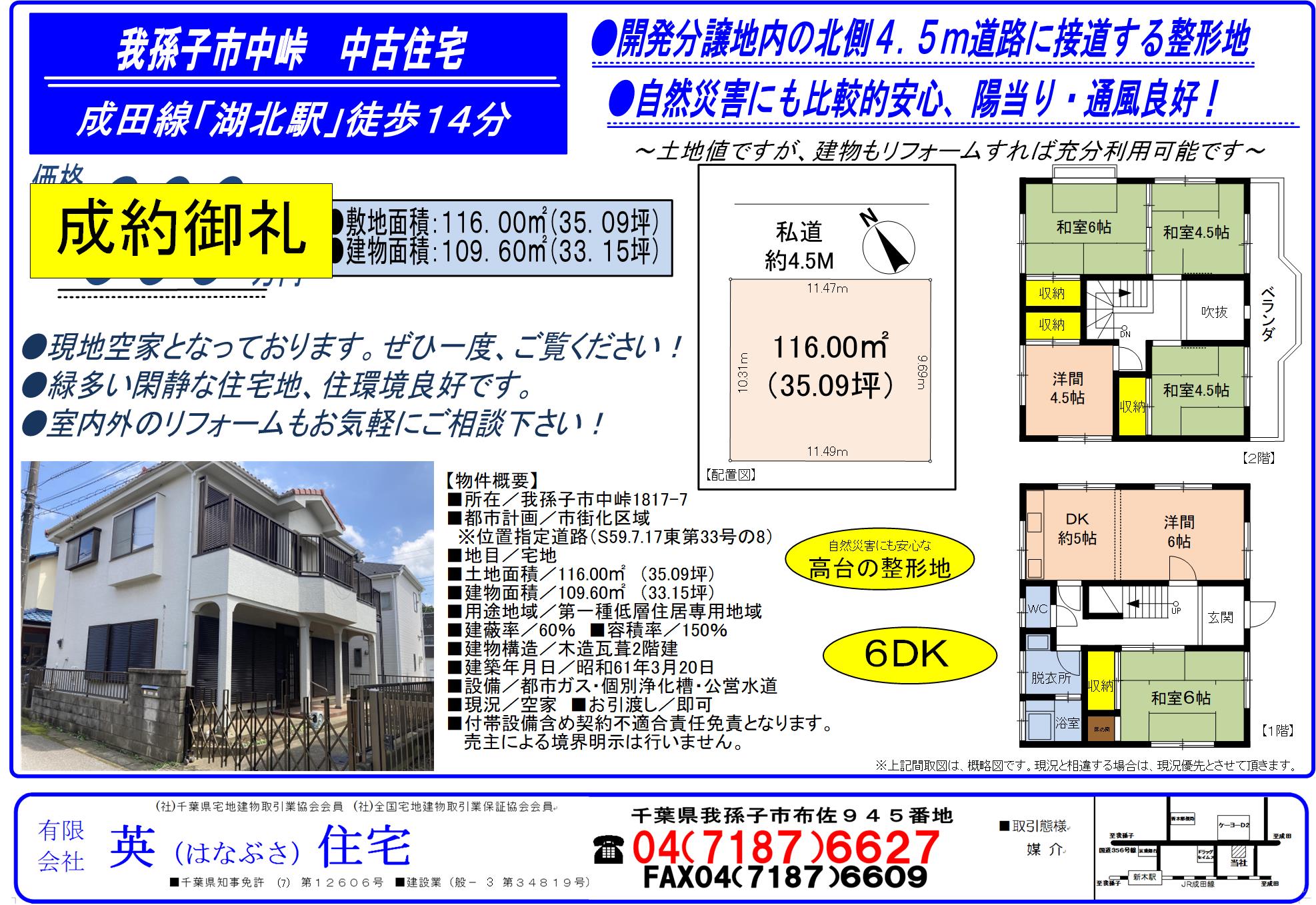 我孫子市中峠の中古住宅が成約となりました！