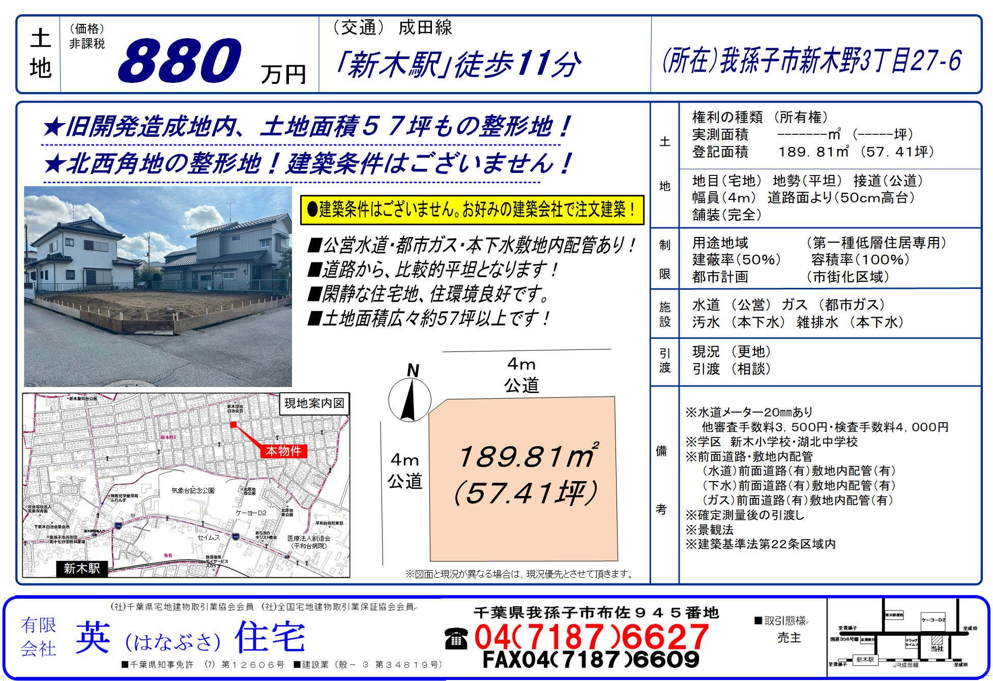 我孫子市新木野３丁目にて注文住宅建築が登場致しました！